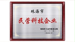喜報(bào)丨靈科通過珠海市民營科技企業(yè)認(rèn)定
