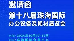攜手前行，靈科超聲波邀您相聚珠海國(guó)際辦公設(shè)備及耗材展覽會(huì)