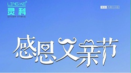 父愛如山，靈科超聲波祝各位超人爸爸節(jié)日快樂！