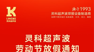 叮！五一勞動(dòng)節(jié)放假安排及提前備貨提醒，請(qǐng)查收！